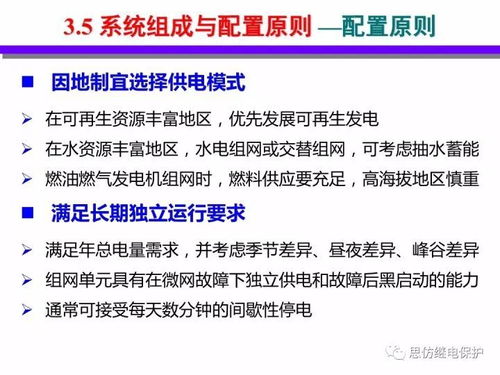 分布式能源智能微网技术与发展报告